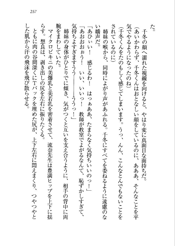 生徒会長を脱がそう！