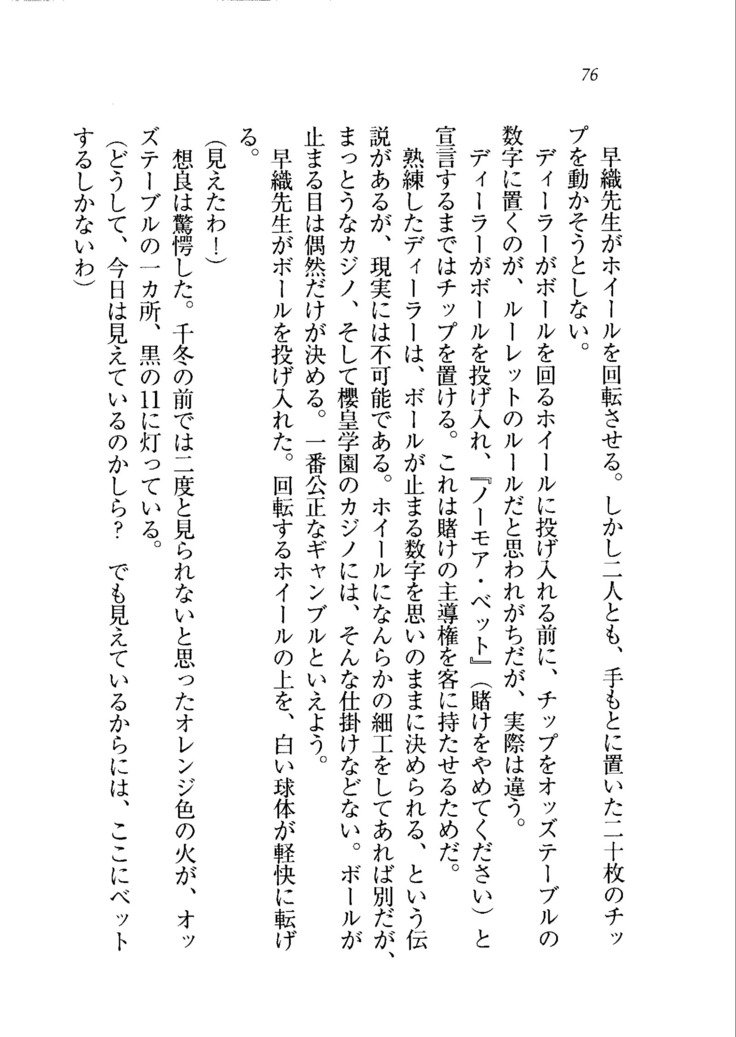 生徒会長を脱がそう！