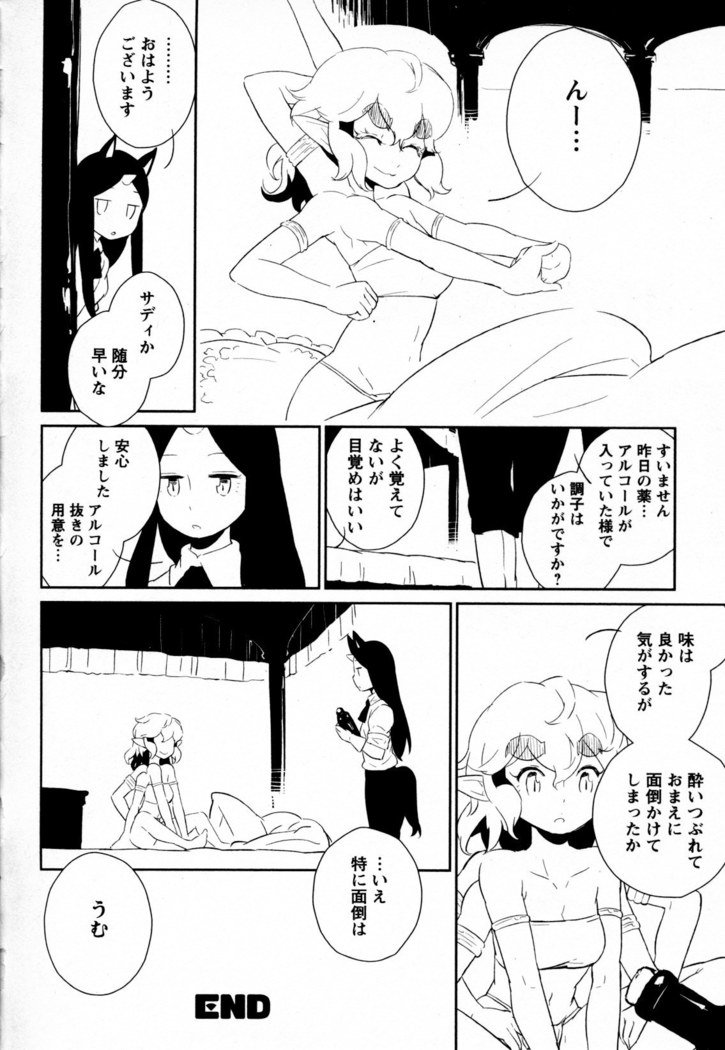 メバエVol。 4-鮮やかな女の子の愛