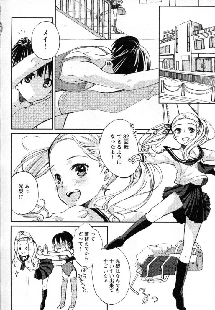 メバエVol。 4-鮮やかな女の子の愛