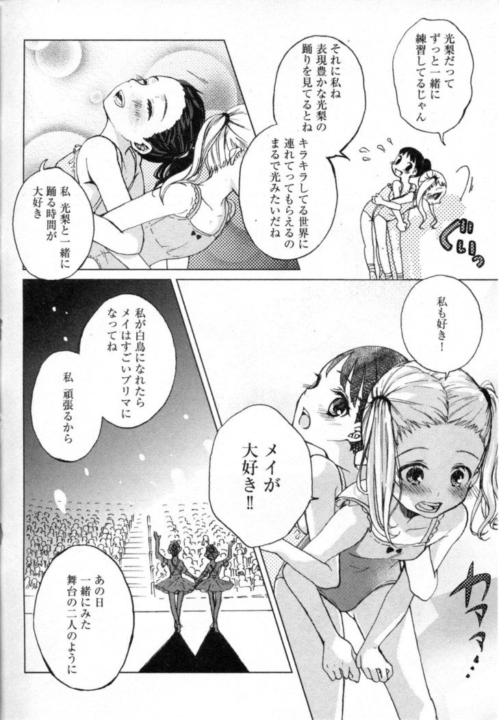 メバエVol。 4-鮮やかな女の子の愛