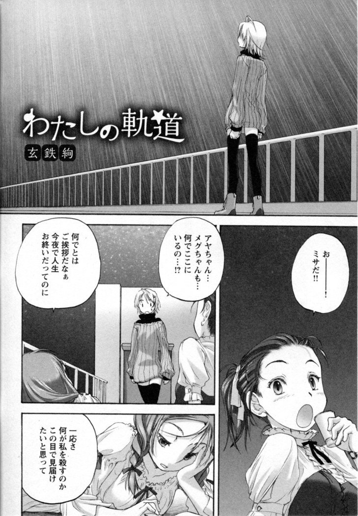 メバエVol。 4-鮮やかな女の子の愛