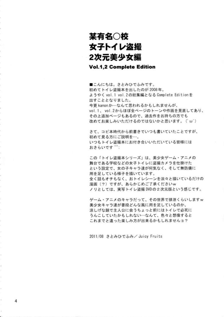Bou Yuumei Koukou Joshi Toilet Tousatsu 2-jigen Bishoujo HenVol。 1、2完全版