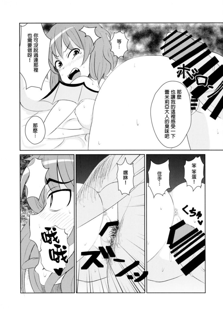 東方NioiFeti Goudoushi〜Shuuki Reitaisai〜SMELL BREAK