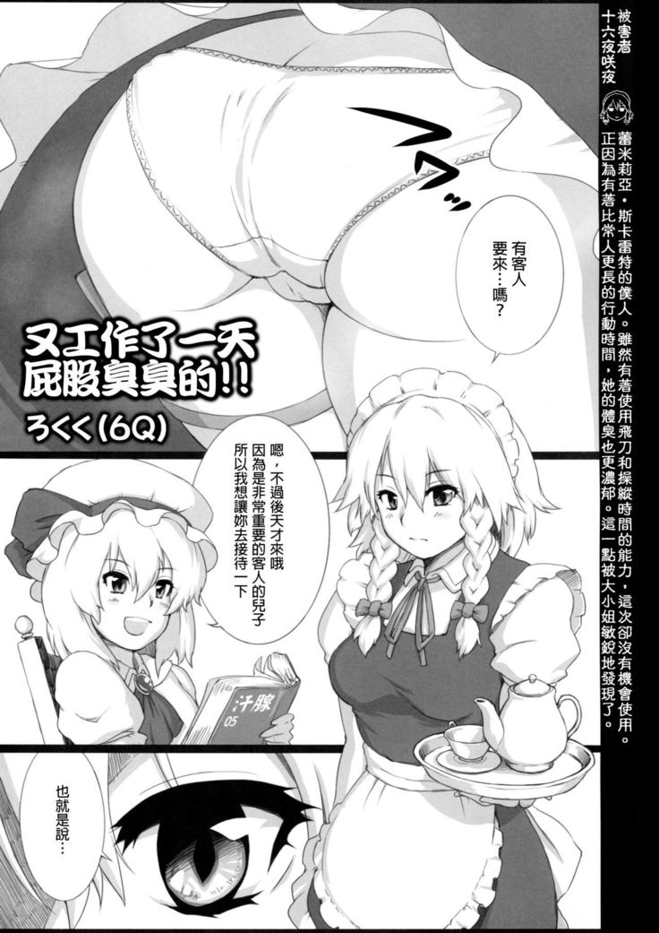 東方NioiFeti Goudoushi〜Shuuki Reitaisai〜SMELL BREAK