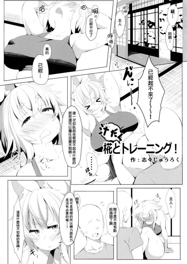 東方NioiFeti Goudoushi〜Shuuki Reitaisai〜SMELL BREAK