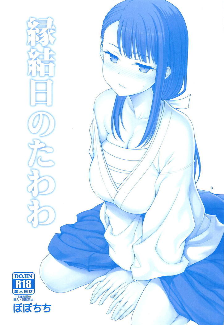 月曜日のたわわ