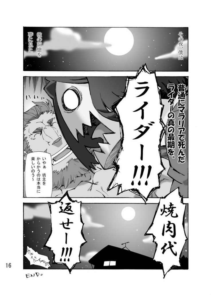 清福王とゆかいななかまたち– FateZero