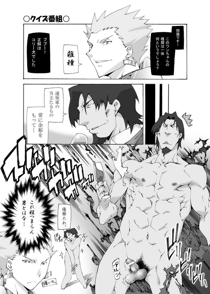 清福王とゆかいななかまたち– FateZero
