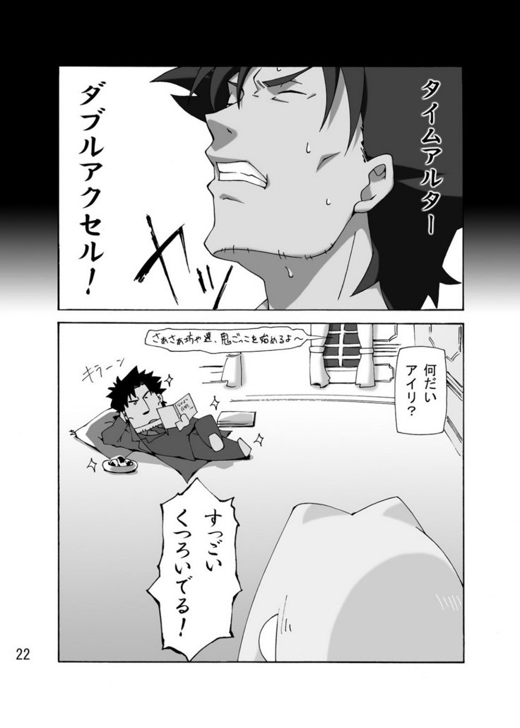 清福王とゆかいななかまたち– FateZero