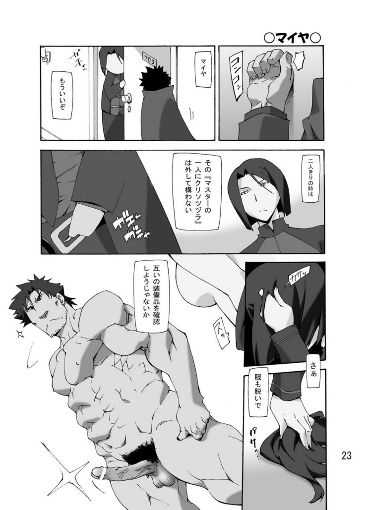 清福王とゆかいななかまたち– FateZero