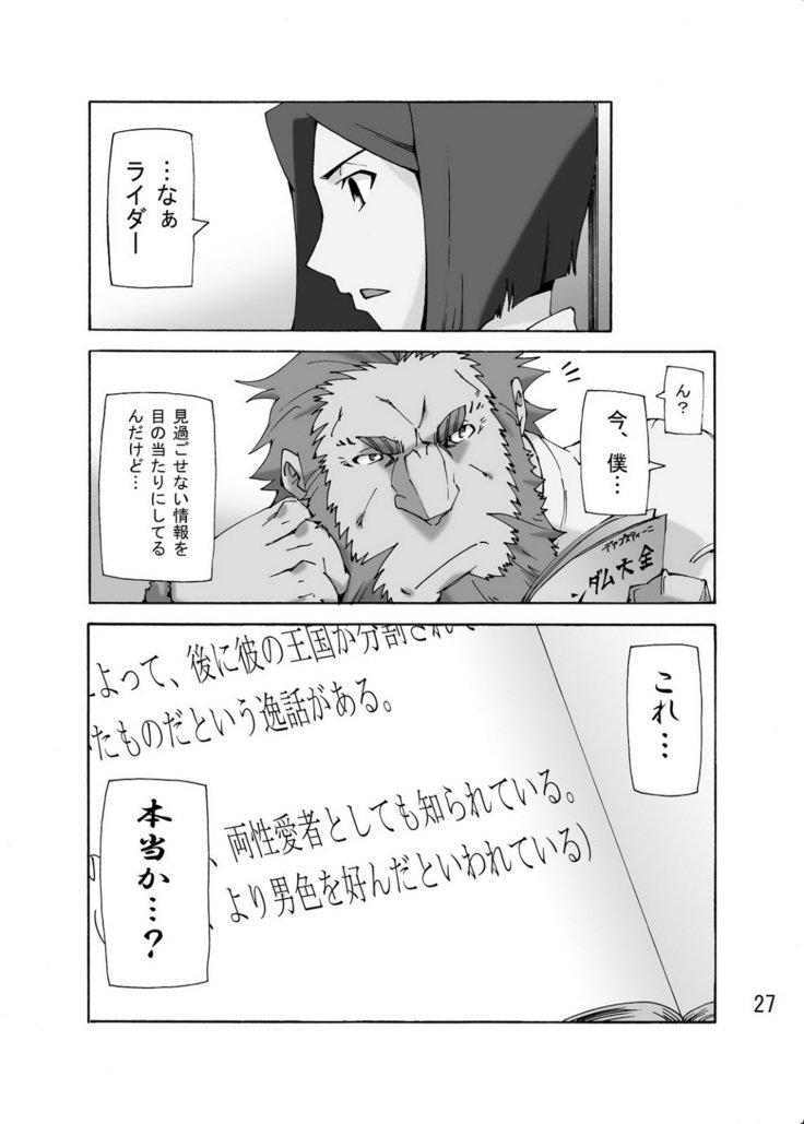 清福王とゆかいななかまたち– FateZero