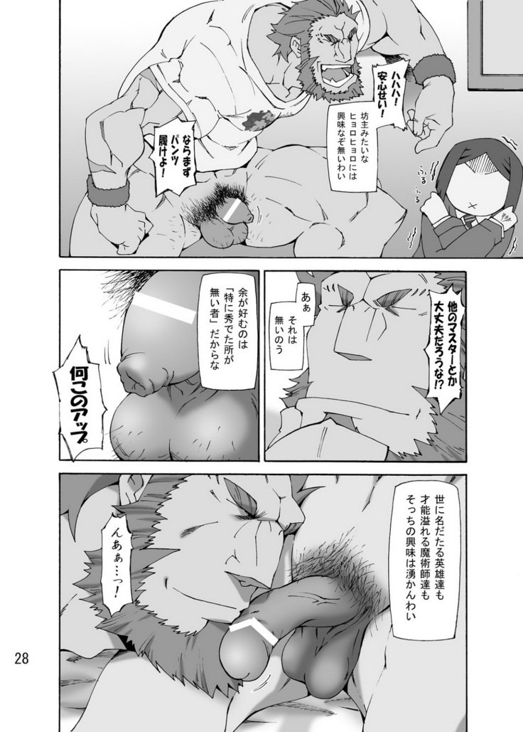 清福王とゆかいななかまたち– FateZero
