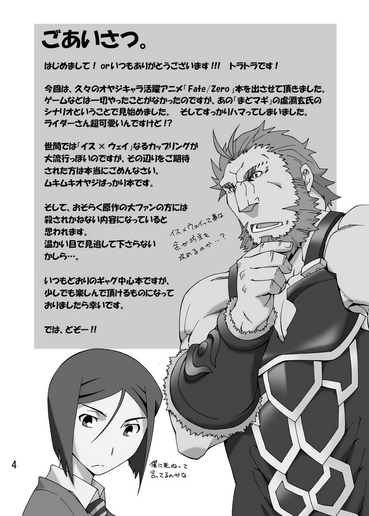 清福王とゆかいななかまたち– FateZero