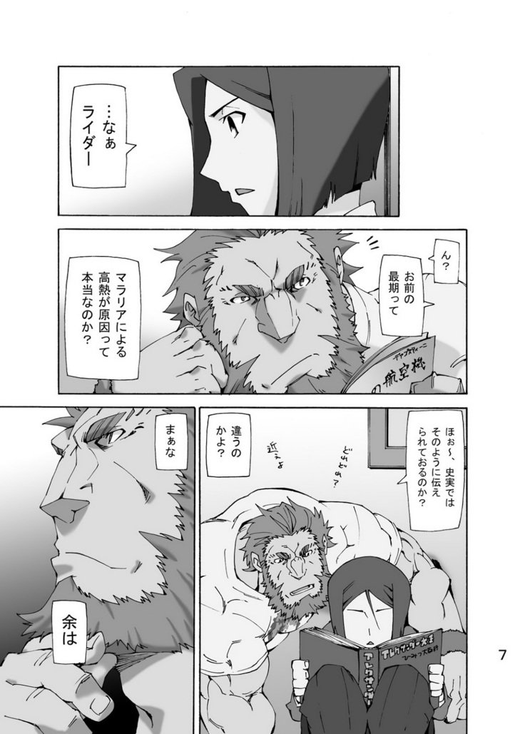 清福王とゆかいななかまたち– FateZero