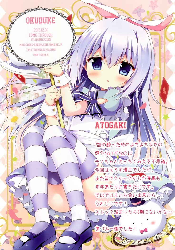 ほろよい茅野ちゃんと