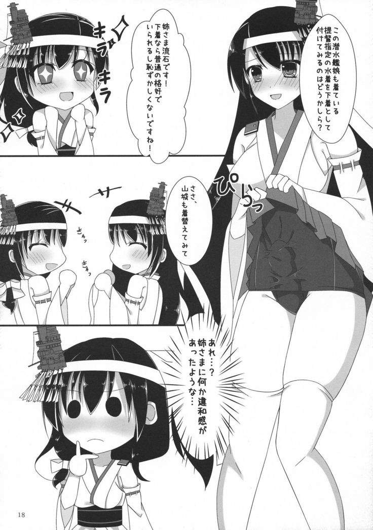 ふたなりちんじゅふ〜夏の城司編