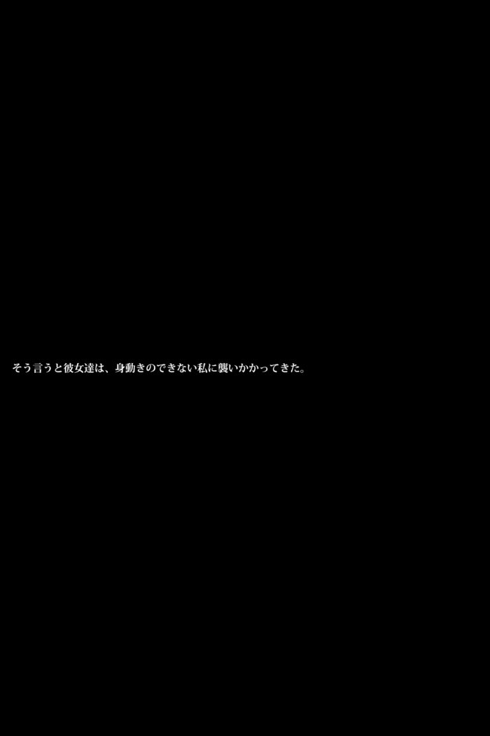 雌豚バレリーナ〜女子社会は意地悪〜