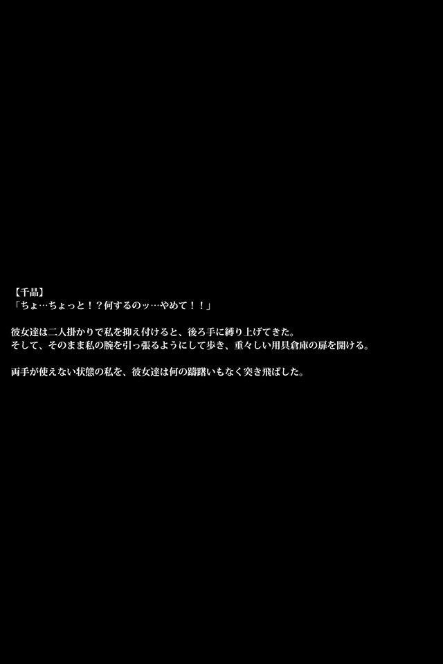 雌豚バレリーナ〜女子社会は意地悪〜