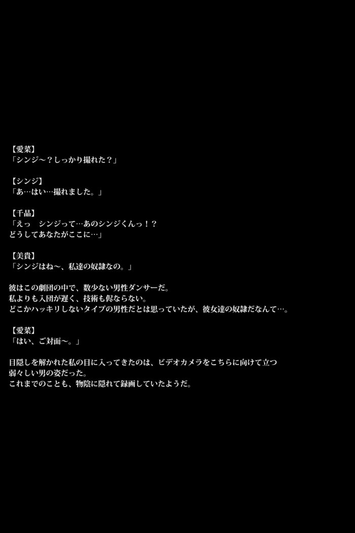 雌豚バレリーナ〜女子社会は意地悪〜