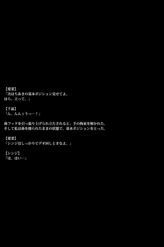 雌豚バレリーナ〜女子社会は意地悪〜