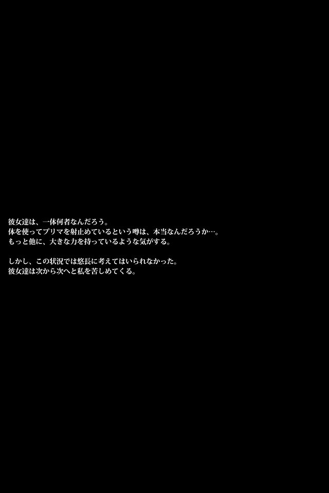 雌豚バレリーナ〜女子社会は意地悪〜