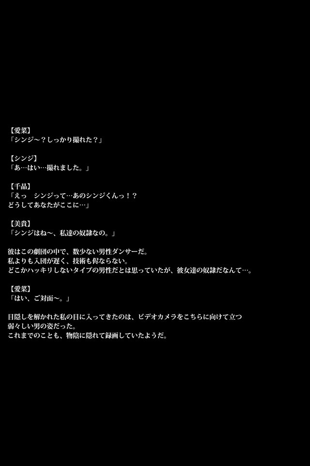 雌豚バレリーナ〜女子社会は意地悪〜