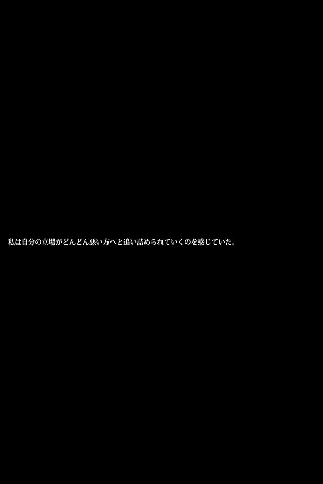 雌豚バレリーナ〜女子社会は意地悪〜