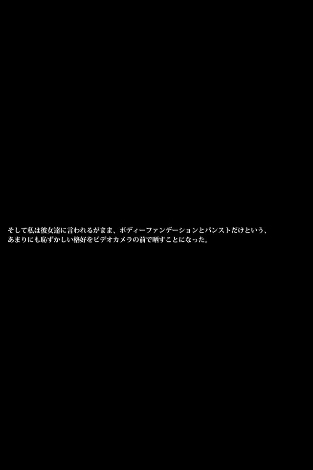 雌豚バレリーナ〜女子社会は意地悪〜