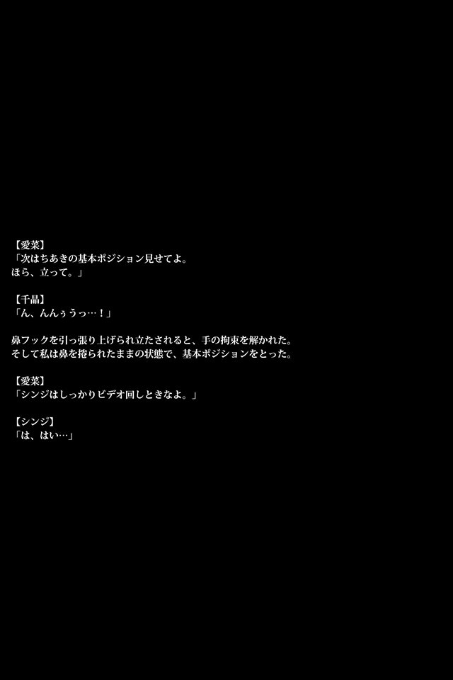 雌豚バレリーナ〜女子社会は意地悪〜