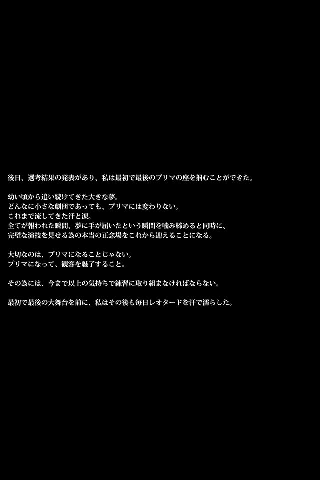 雌豚バレリーナ〜女子社会は意地悪〜