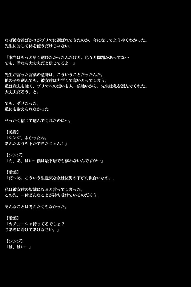 雌豚バレリーナ〜女子社会は意地悪〜