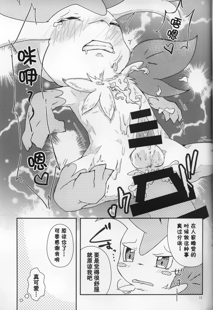 シェイミのイル聖勝|和谢米在一起的生活