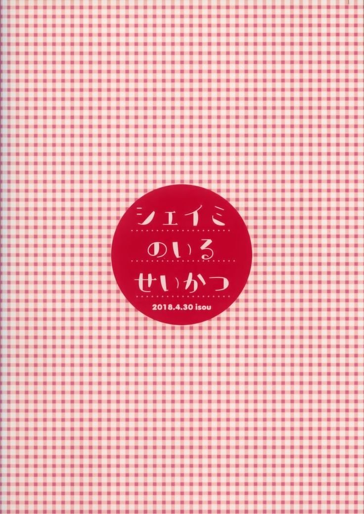 シェイミのイル聖勝|和谢米在一起的生活