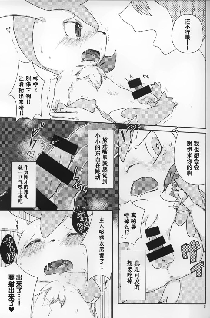 シェイミのイル聖勝|和谢米在一起的生活