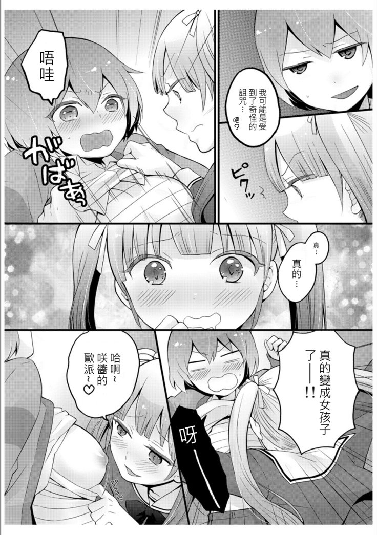 とつぜんおんなのこになったので、鉱のオッパイもんでみませんか？ 3