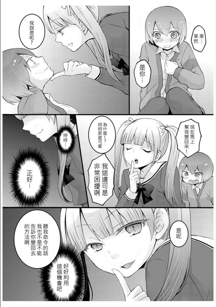 とつぜんおんなのこになったので、鉱のオッパイもんでみませんか？ 3