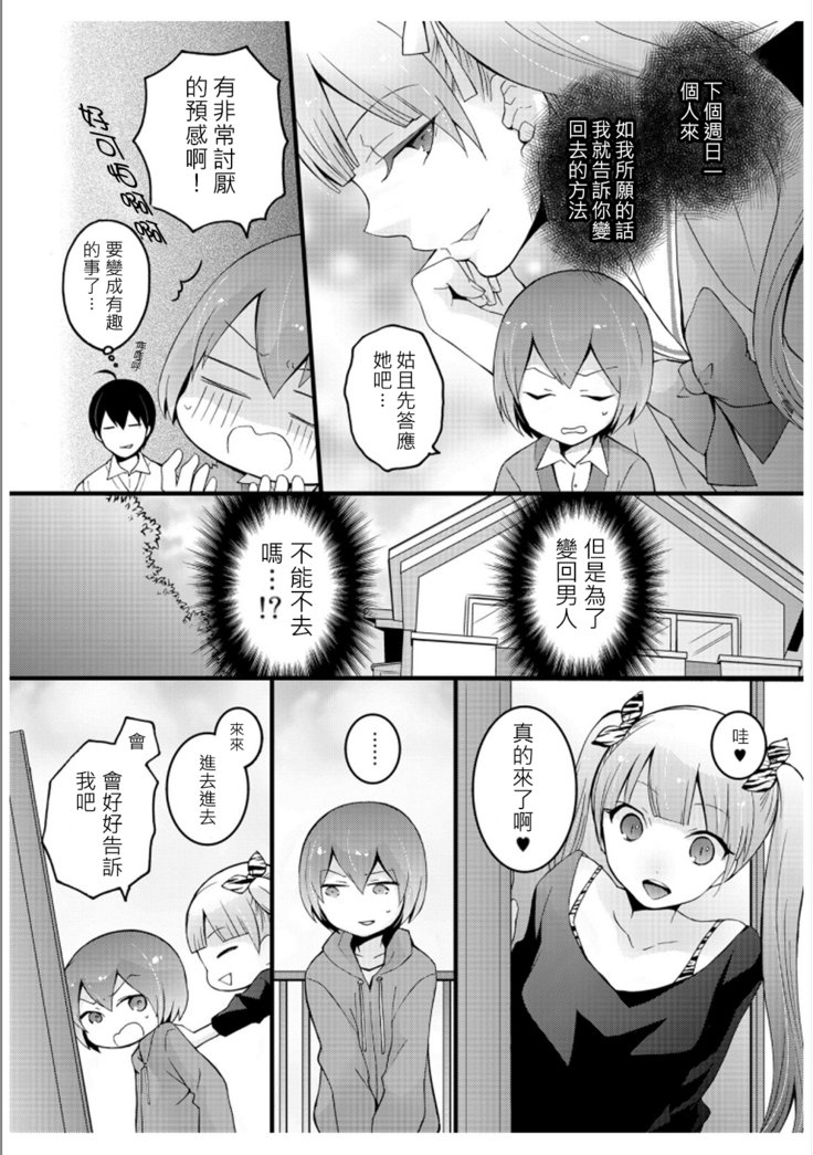 とつぜんおんなのこになったので、鉱のオッパイもんでみませんか？ 3