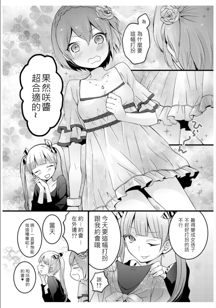 とつぜんおんなのこになったので、鉱のオッパイもんでみませんか？ 3