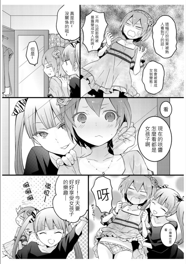 とつぜんおんなのこになったので、鉱のオッパイもんでみませんか？ 3
