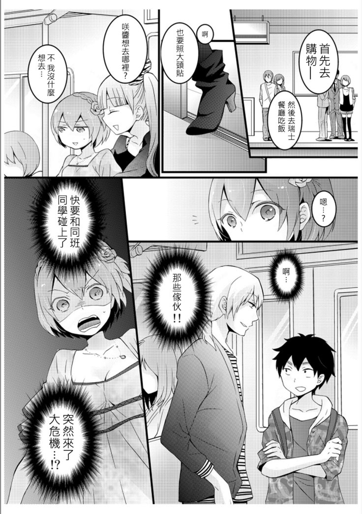 とつぜんおんなのこになったので、鉱のオッパイもんでみませんか？ 3