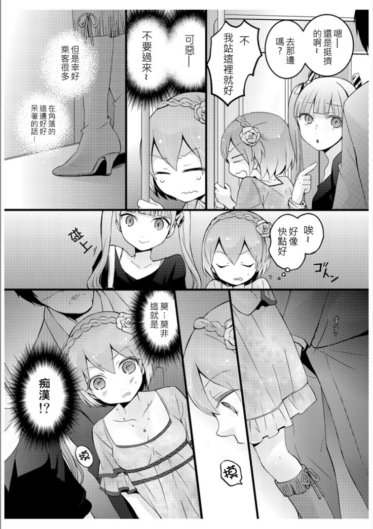 とつぜんおんなのこになったので、鉱のオッパイもんでみませんか？ 3