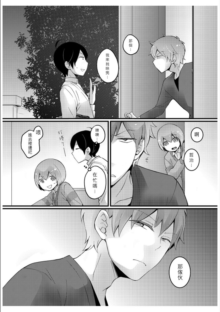 とつぜんおんなのこになったので、鉱のオッパイもんでみませんか？ 3
