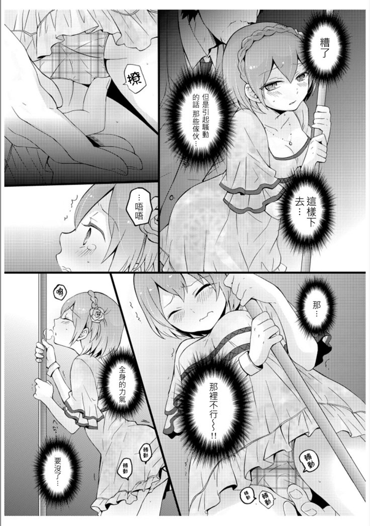 とつぜんおんなのこになったので、鉱のオッパイもんでみませんか？ 3