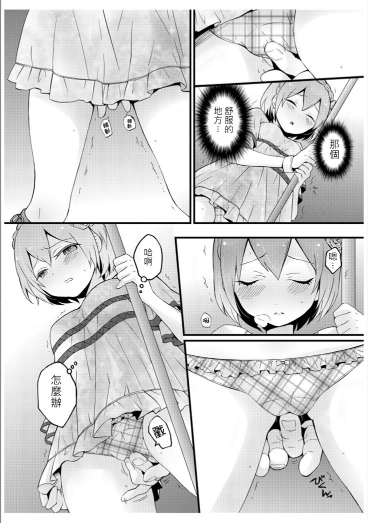とつぜんおんなのこになったので、鉱のオッパイもんでみませんか？ 3
