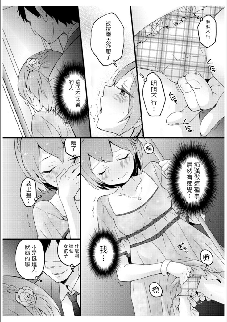 とつぜんおんなのこになったので、鉱のオッパイもんでみませんか？ 3