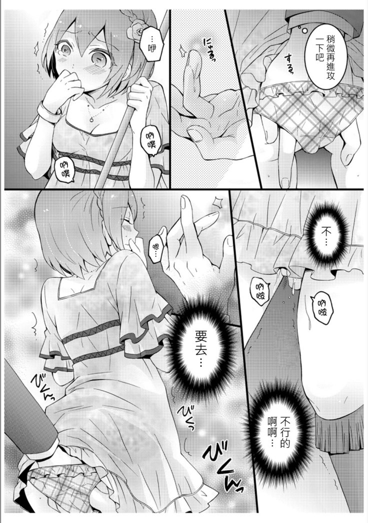 とつぜんおんなのこになったので、鉱のオッパイもんでみませんか？ 3