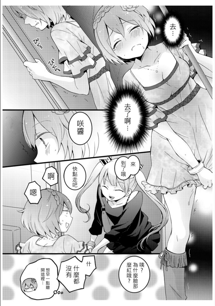 とつぜんおんなのこになったので、鉱のオッパイもんでみませんか？ 3