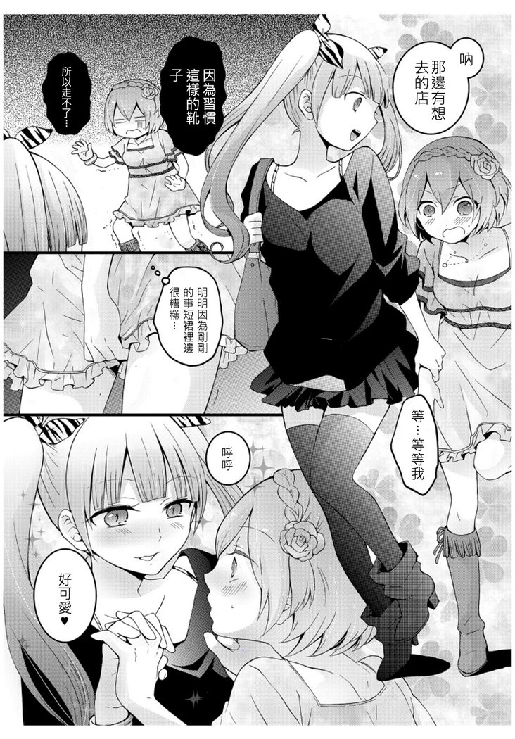 とつぜんおんなのこになったので、鉱のオッパイもんでみませんか？ 3