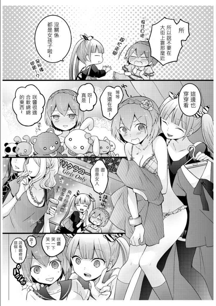 とつぜんおんなのこになったので、鉱のオッパイもんでみませんか？ 3